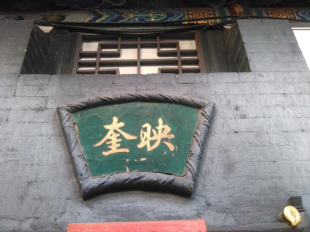 Pingyao Yucheng Yuan Inn Dış mekan fotoğraf